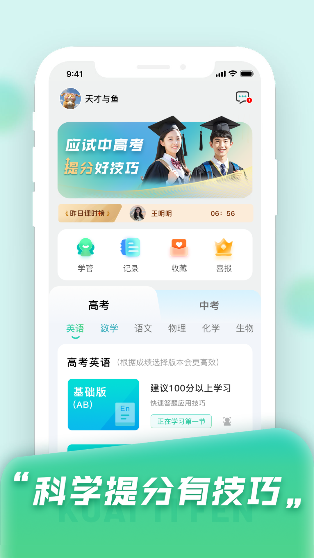 快提分截图