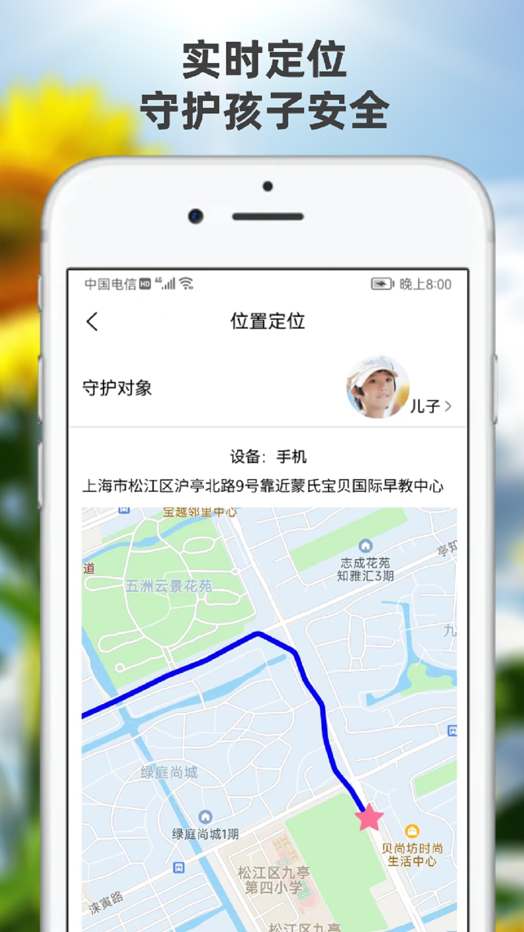 向阳花守护家长端截图