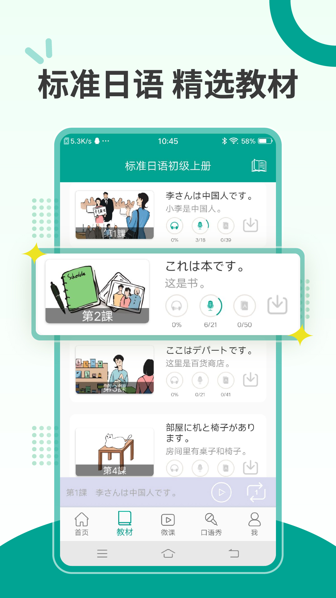 新版标准日本语截图