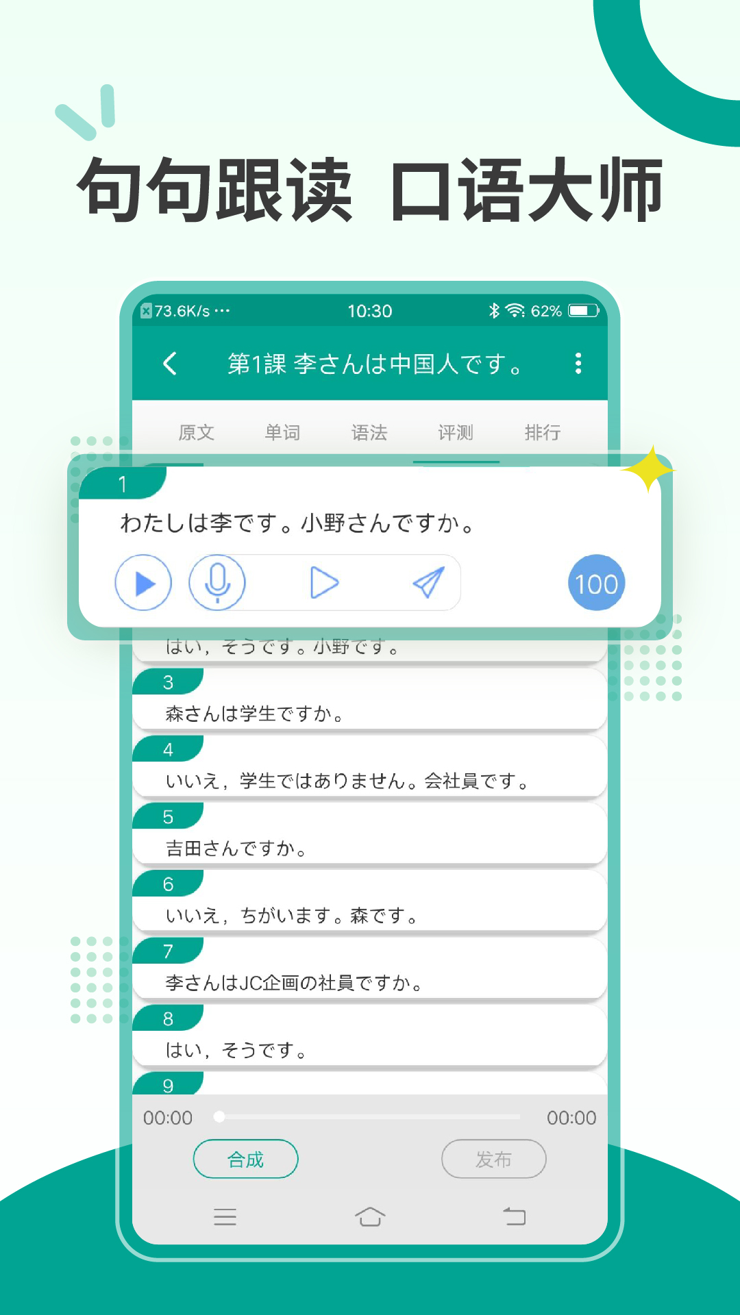 新版标准日本语截图