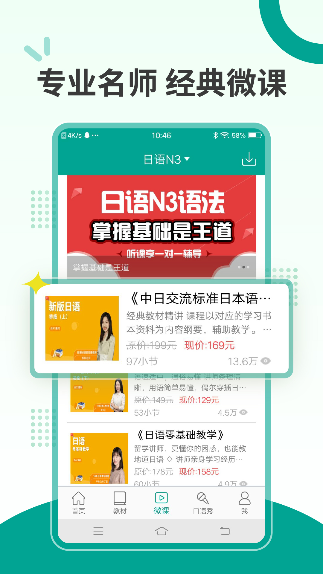 新版标准日本语截图