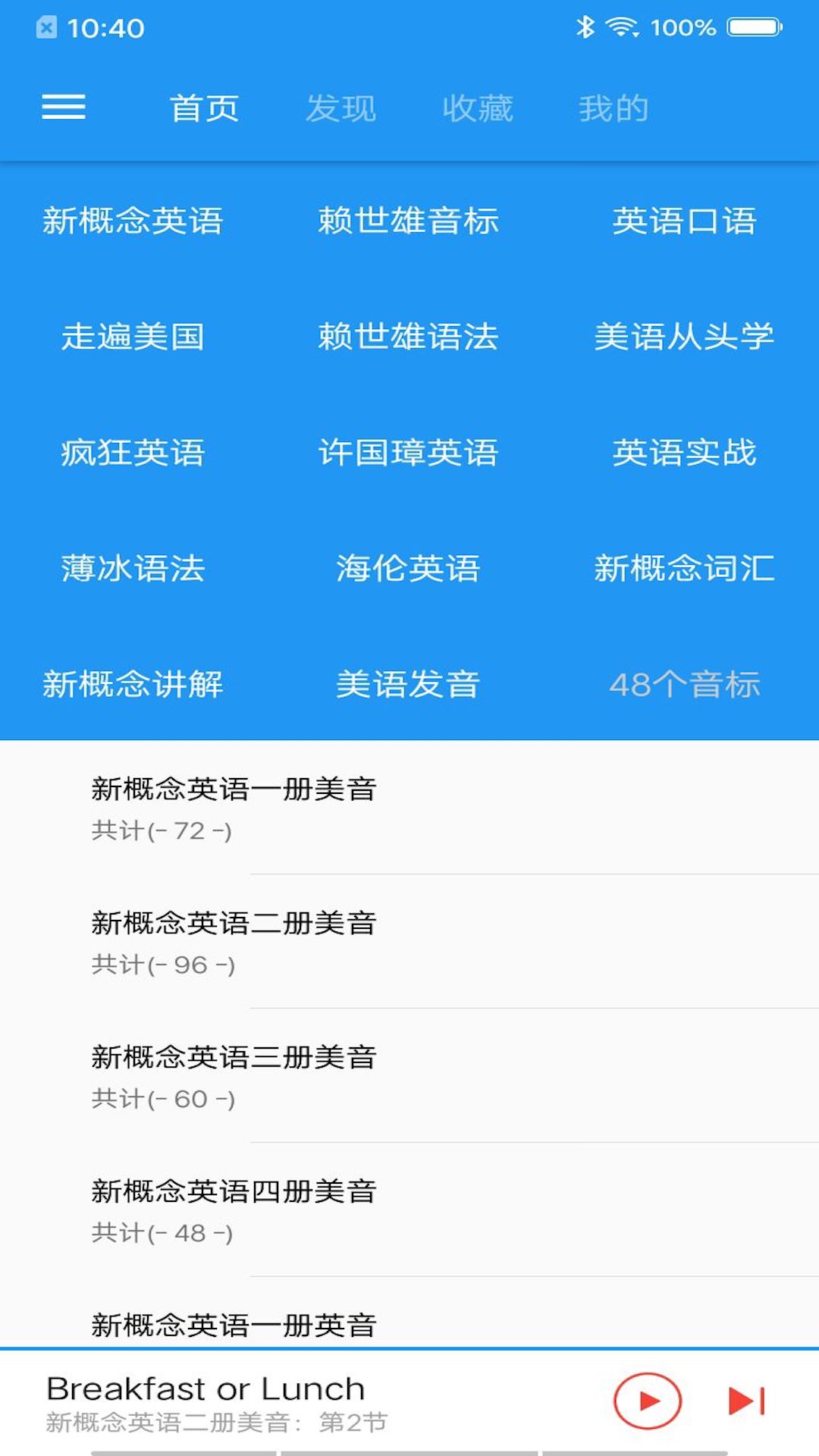 新概念英语截图