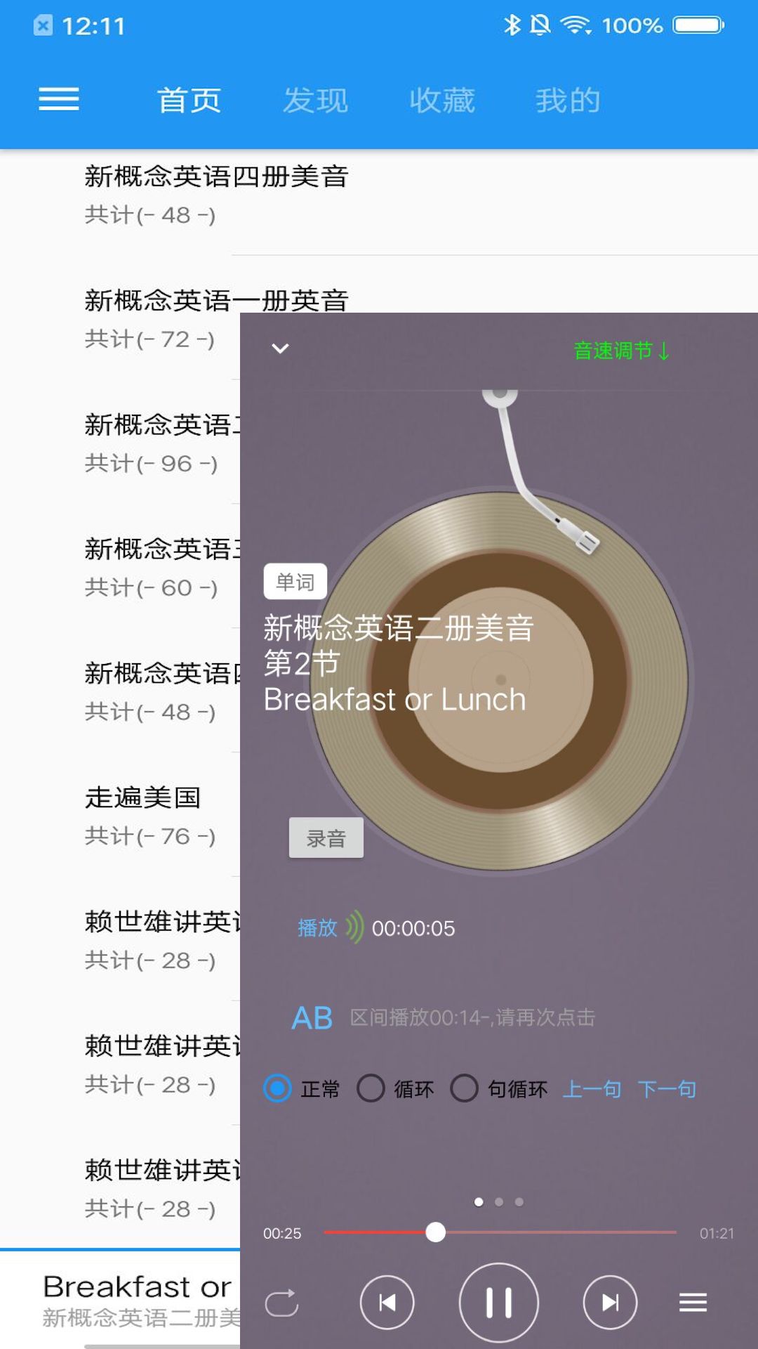 新概念英语截图