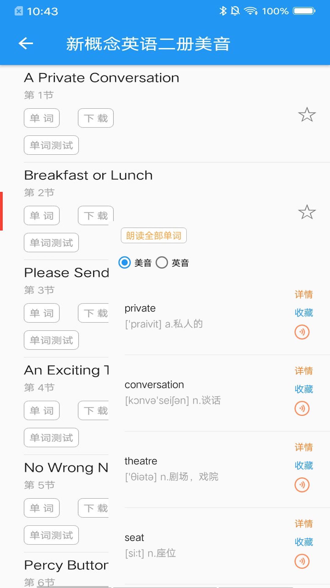 新概念英语截图