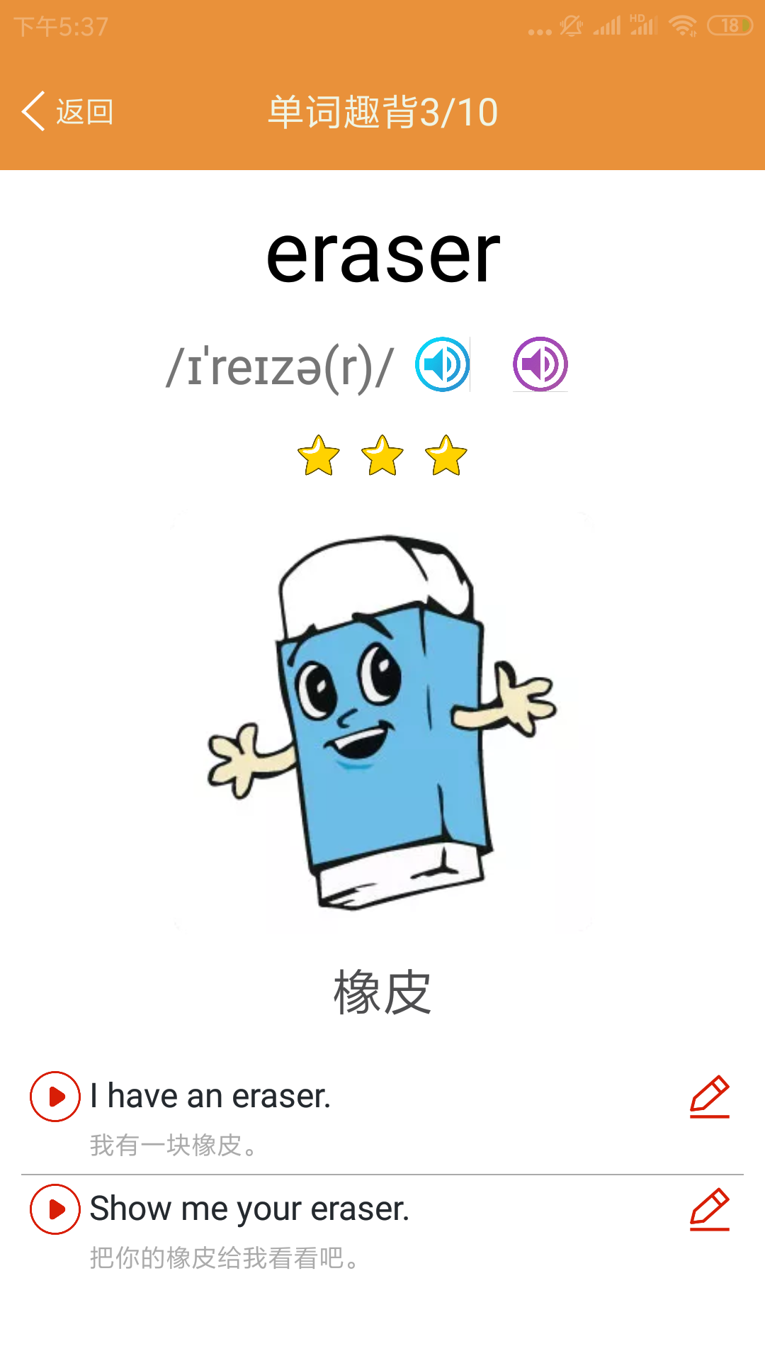 小学英语课本点读截图