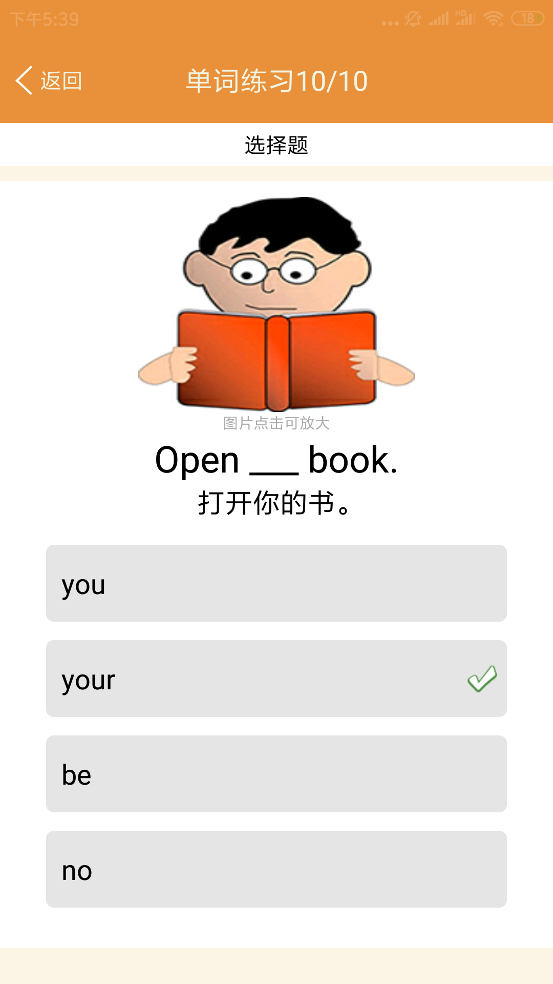 小学英语课本点读截图