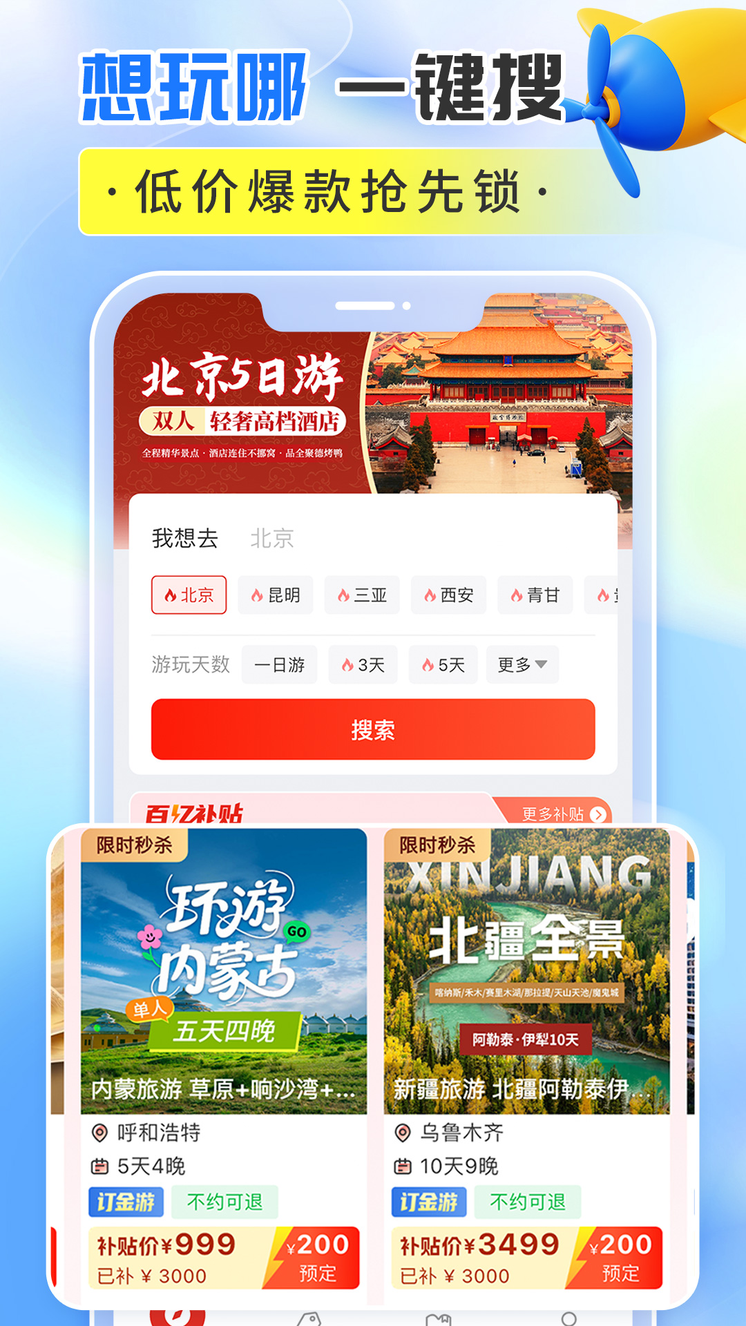 轻团旅行截图