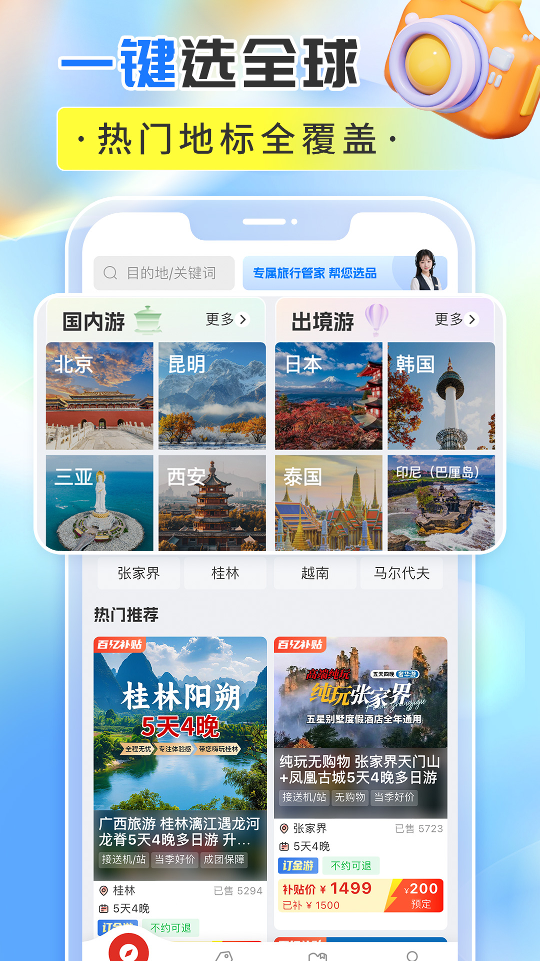 轻团旅行截图
