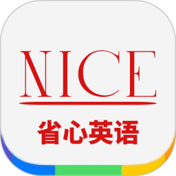 省心英語