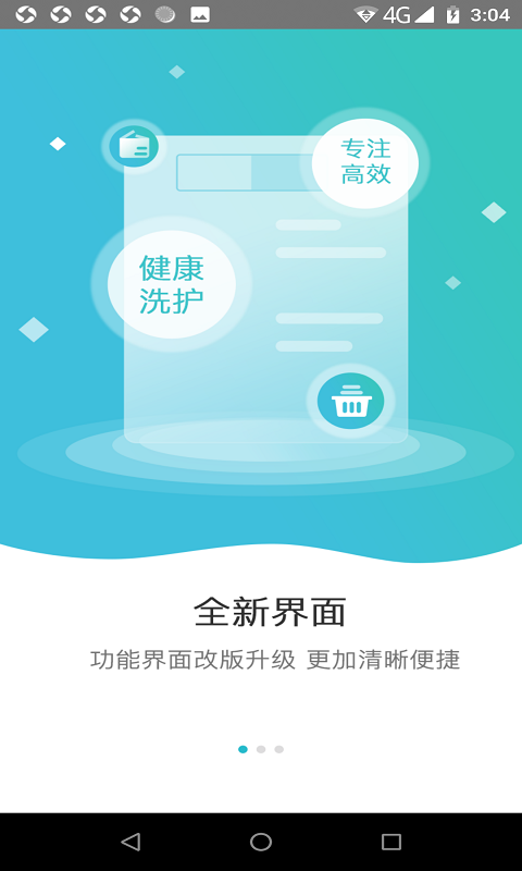 线上洗护下单截图