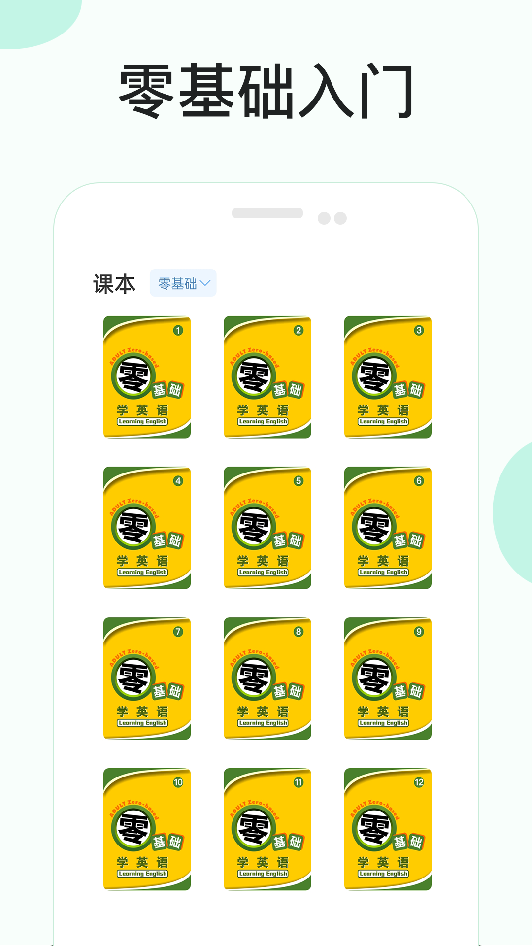 零基础学英语截图