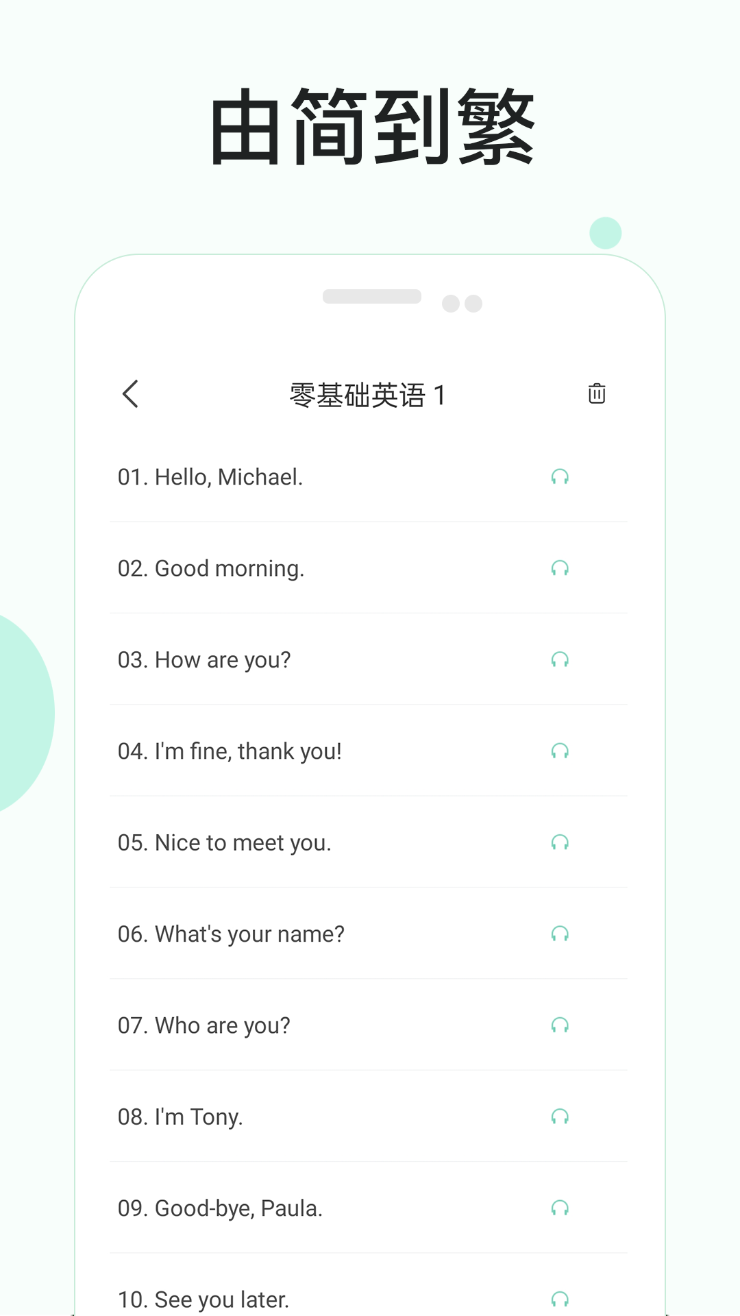 零基础学英语截图