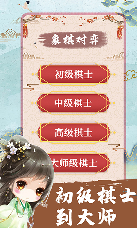 象棋残局对弈截图