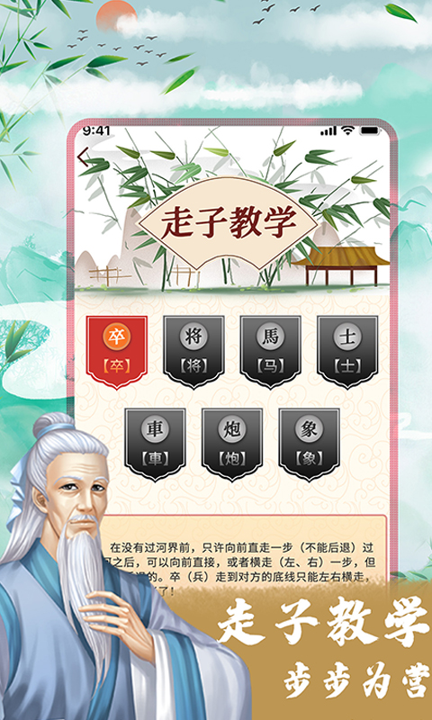 象棋残局对弈截图