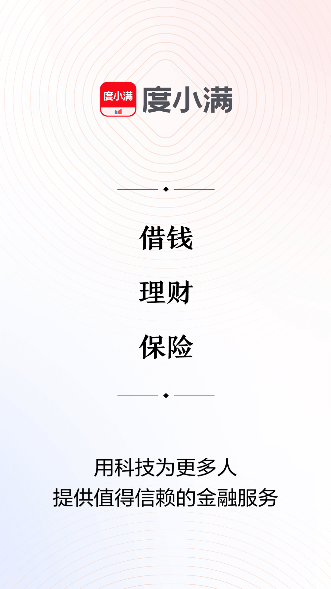 度小满金融截图