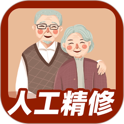 老照片精修电脑版