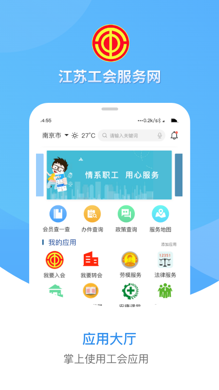 江苏工会截图