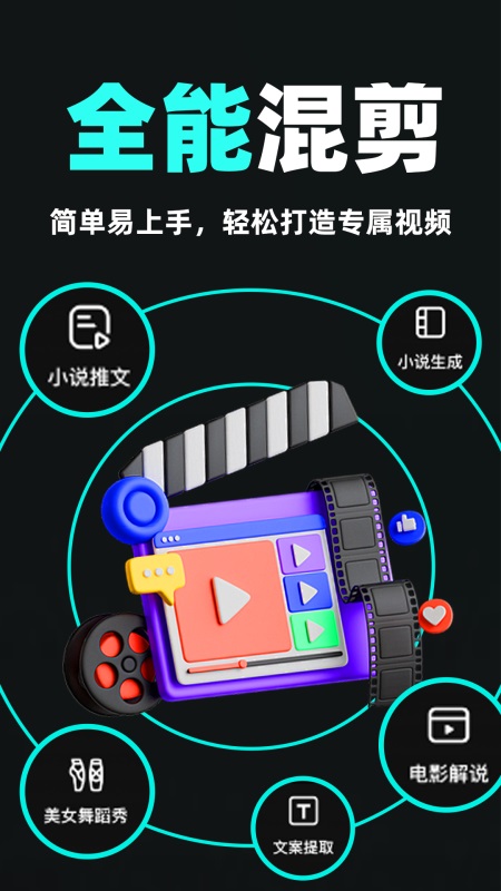 AI全能混剪截图