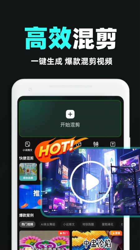 AI全能混剪截图