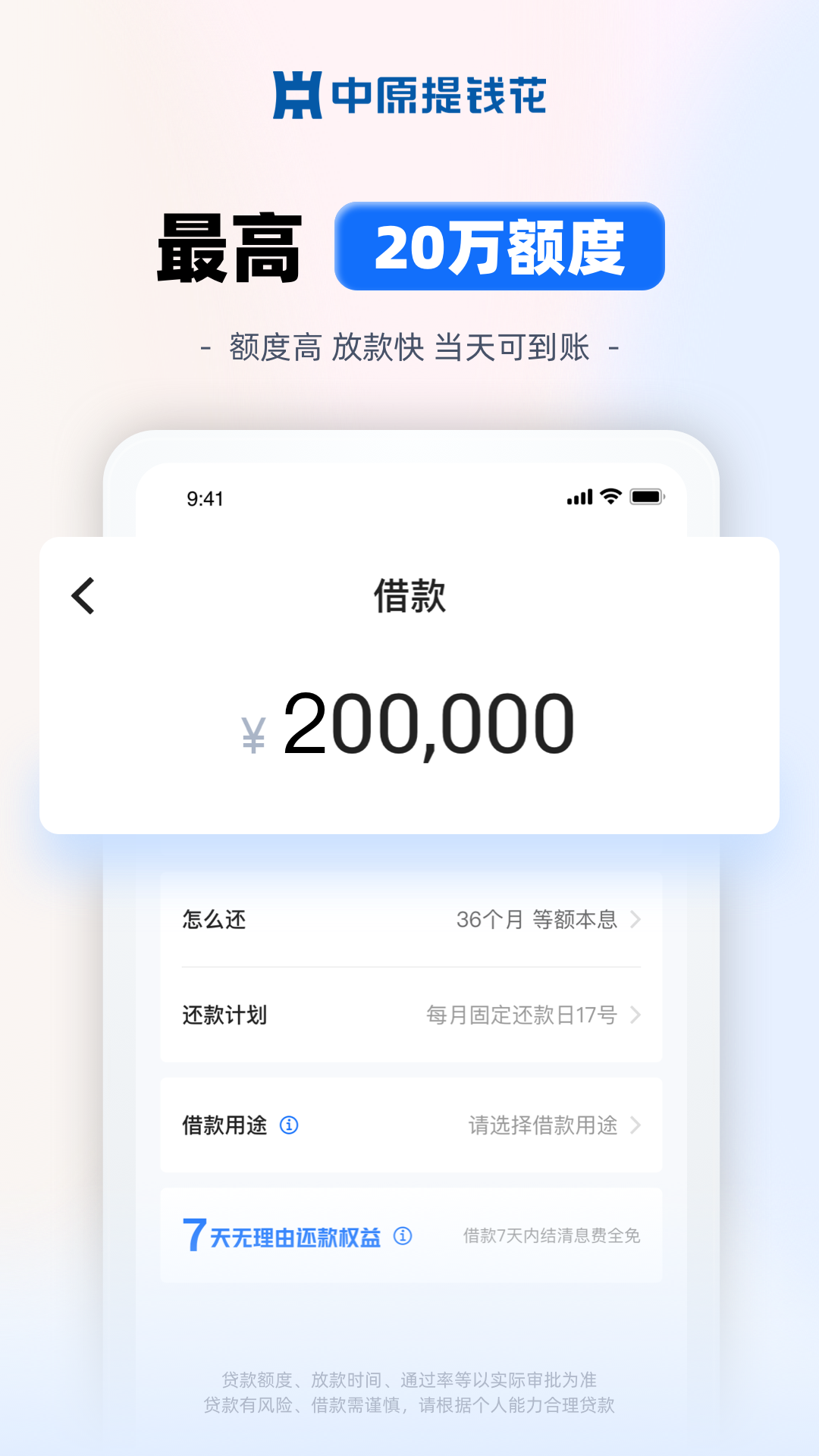 中原提钱花截图