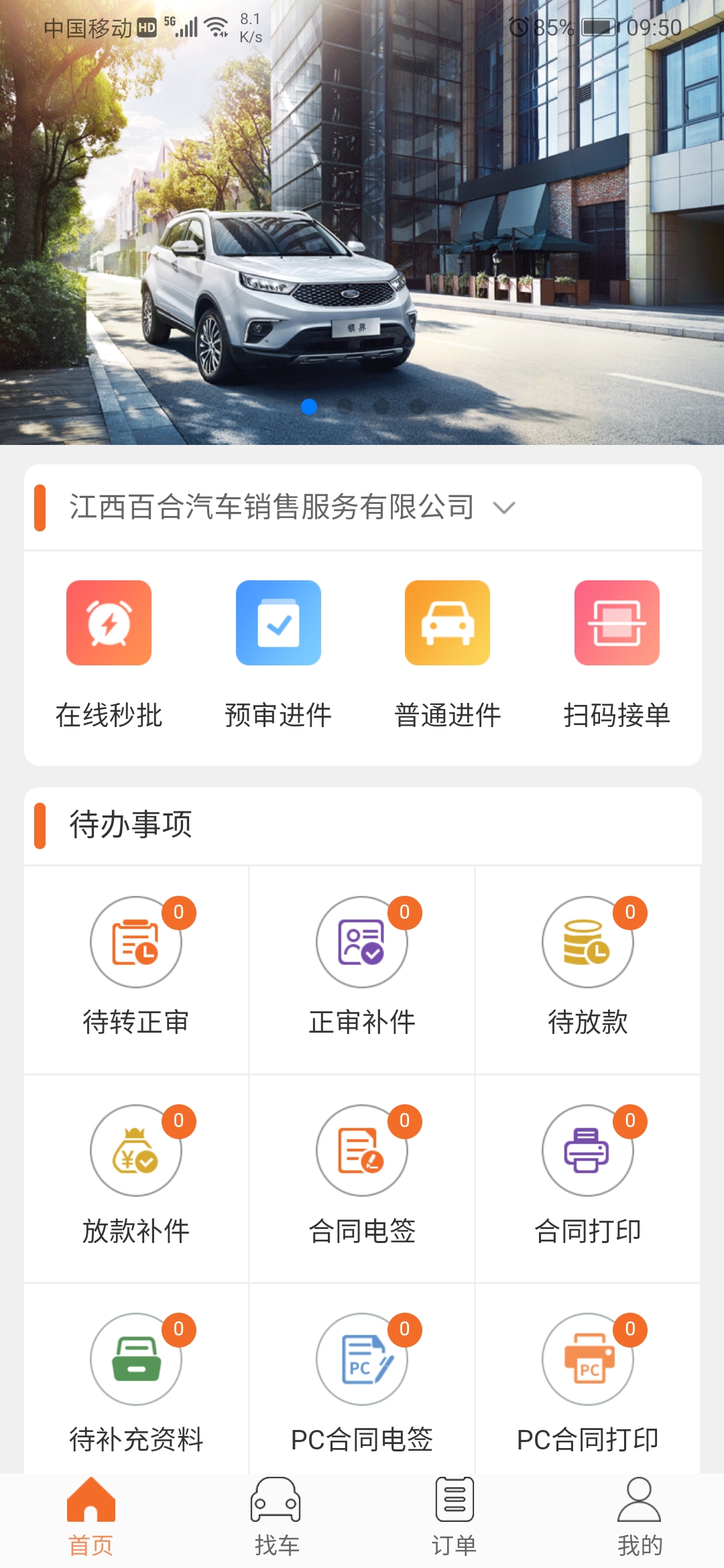 铃融e经销商截图