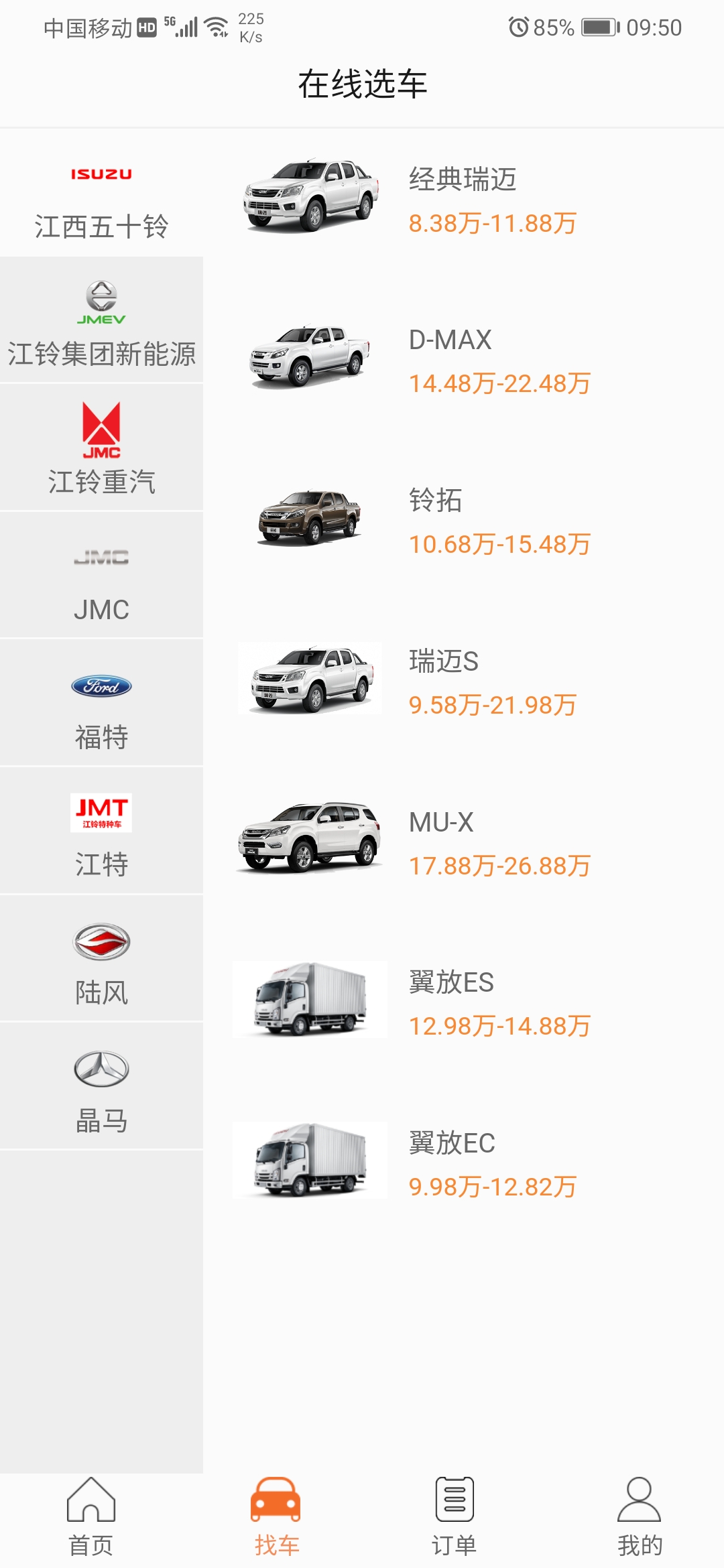 铃融e经销商截图
