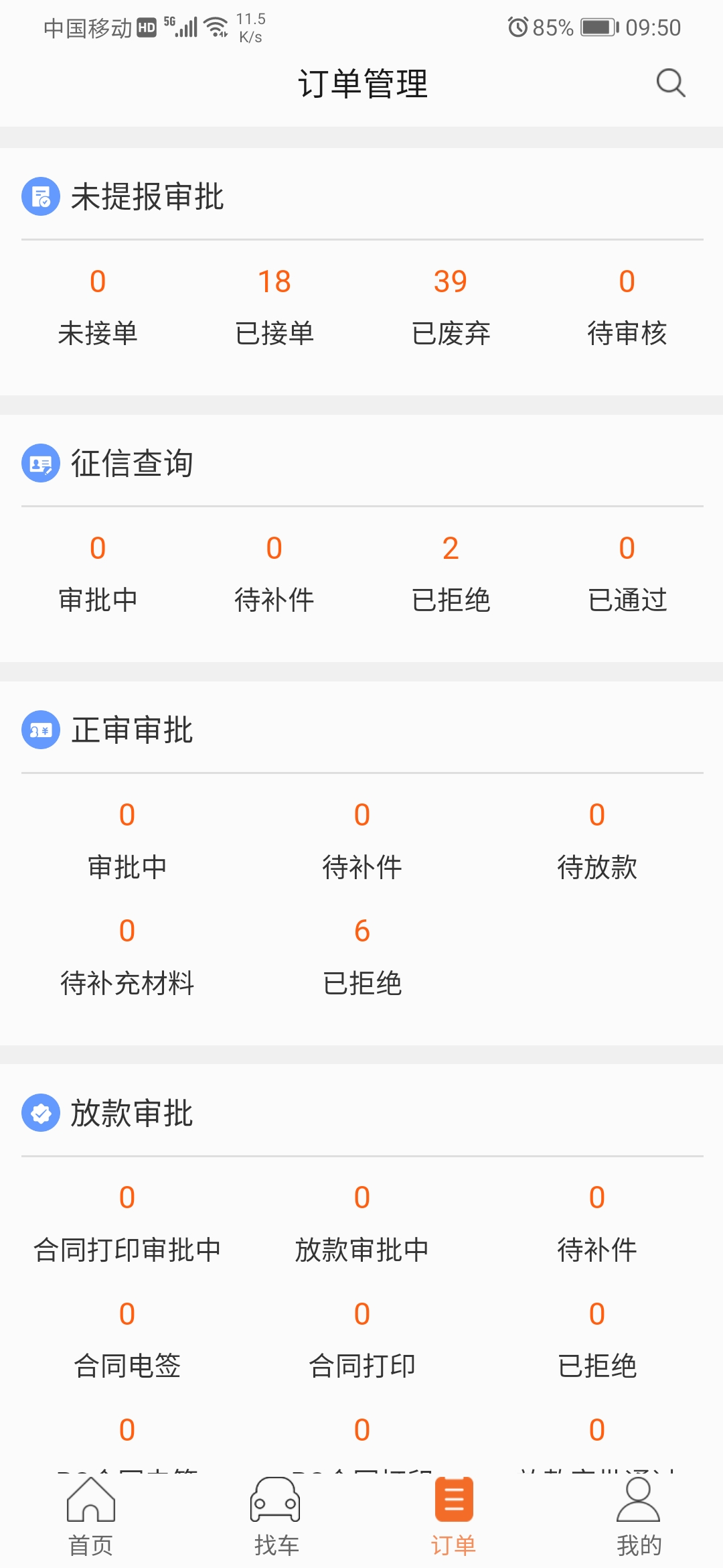 铃融e经销商截图