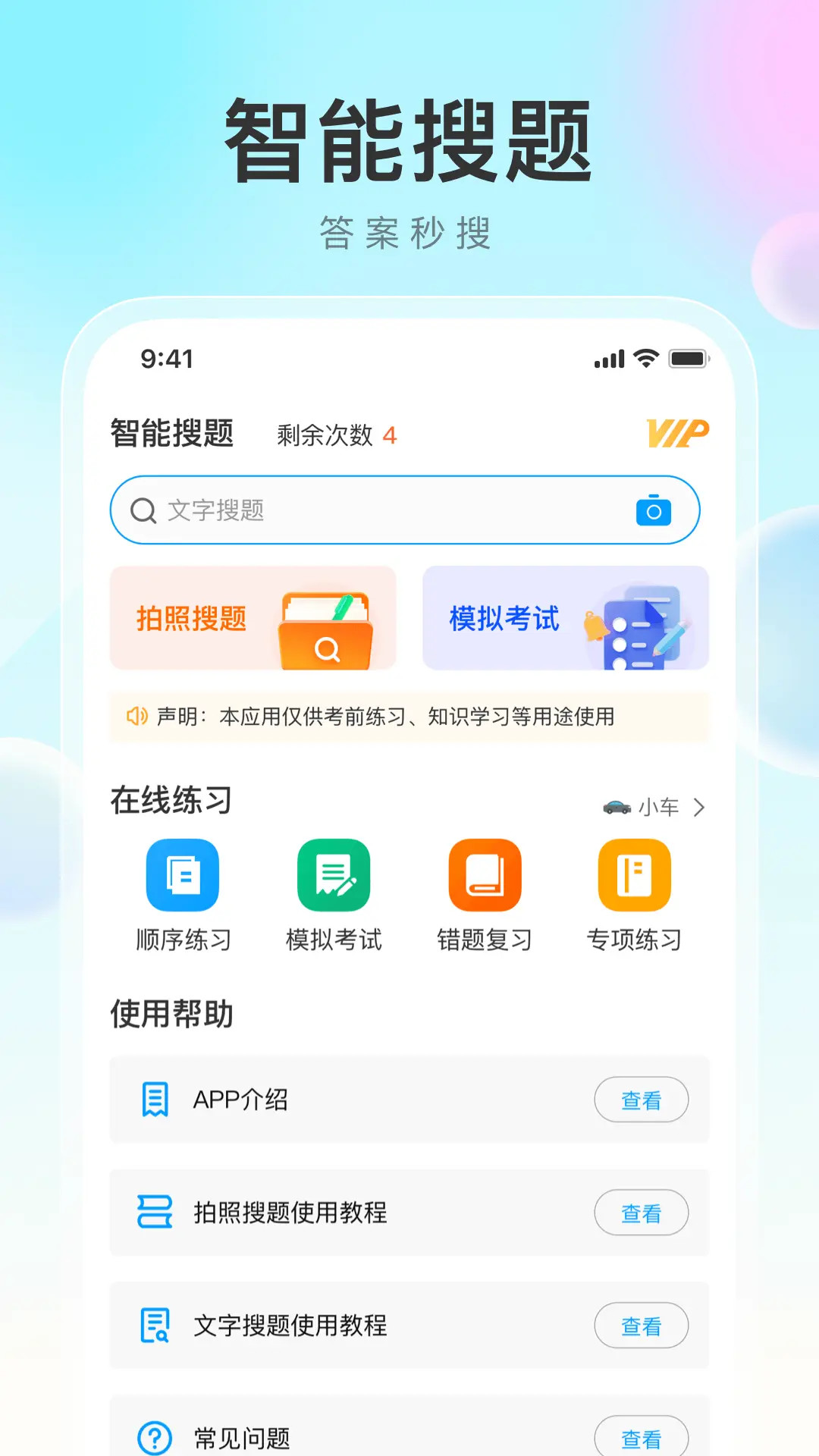 学法减分帮截图