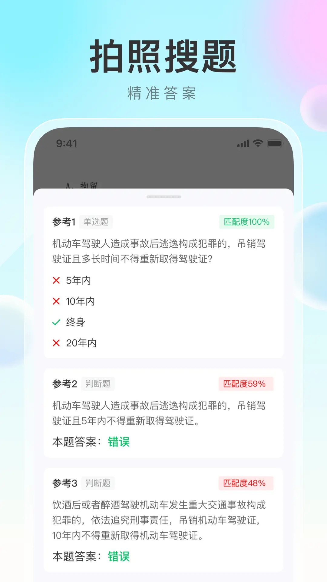 学法减分帮截图