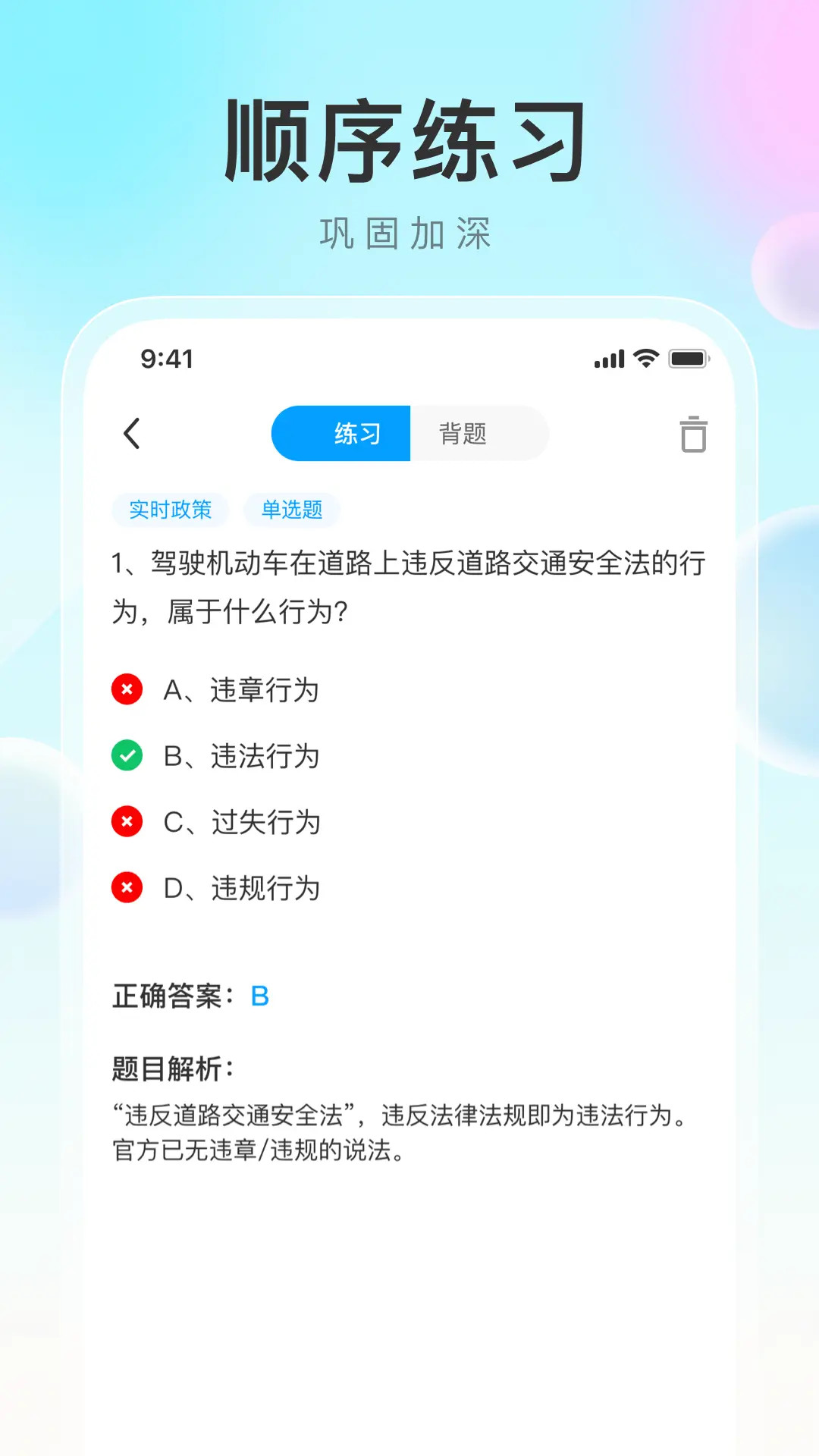 学法减分帮截图