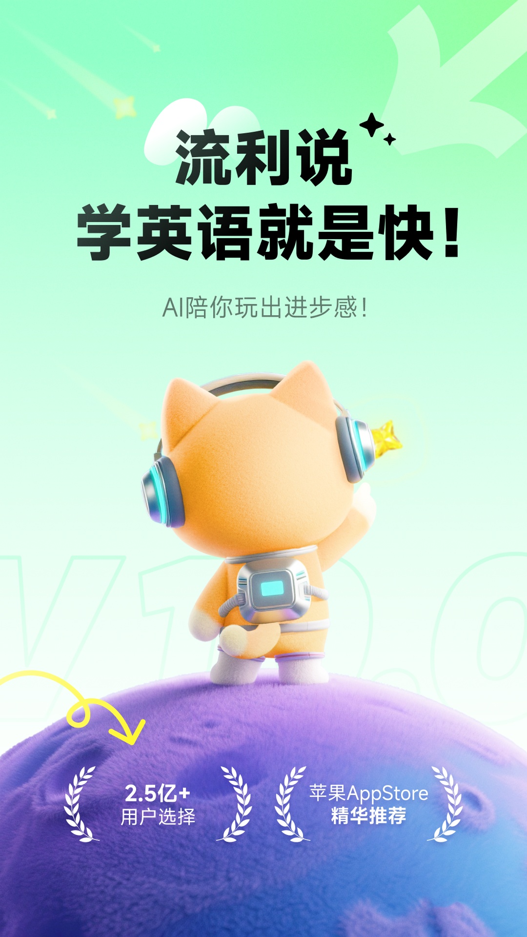 英语流利说安卓版截图