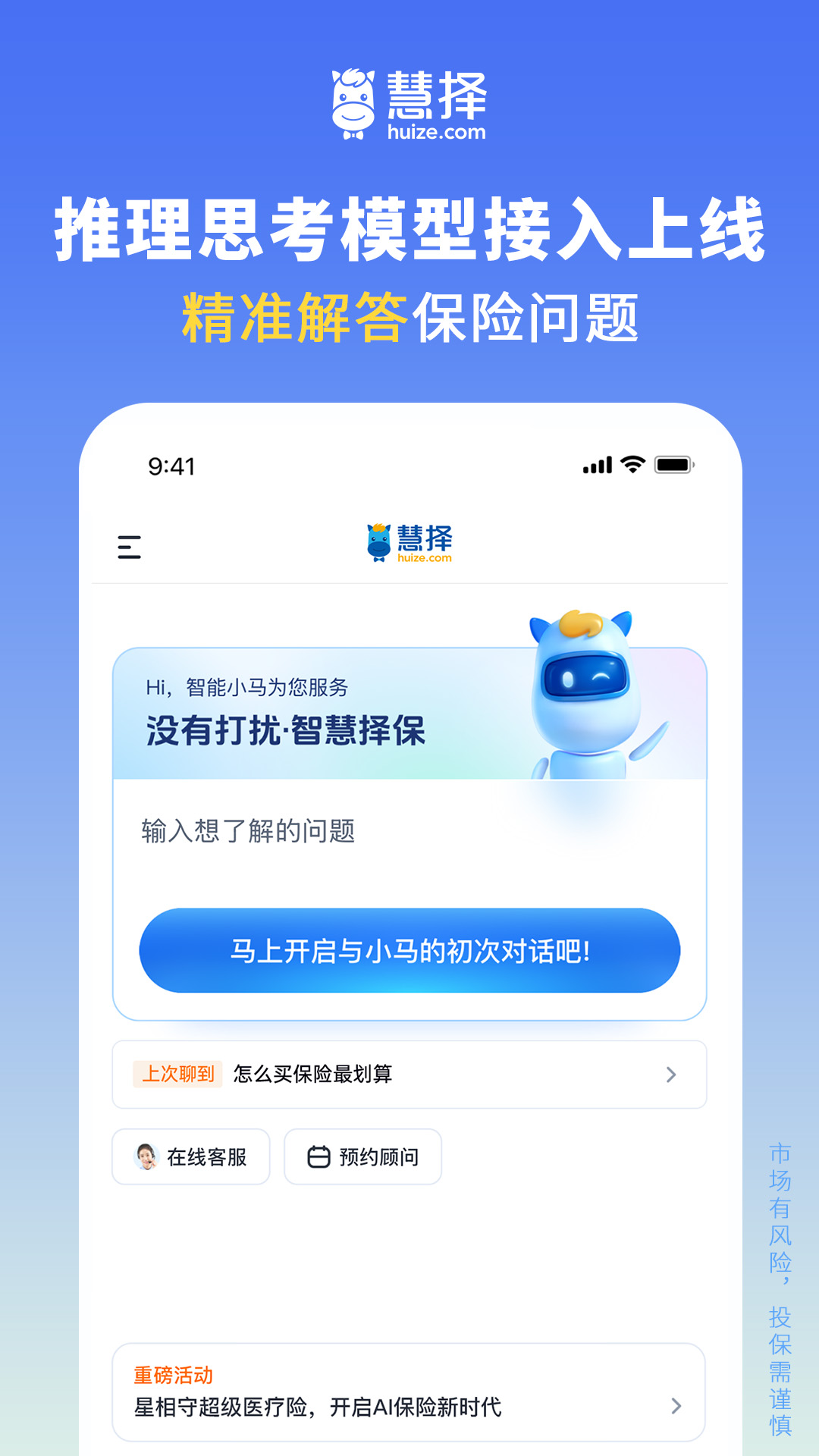 慧择保险网截图