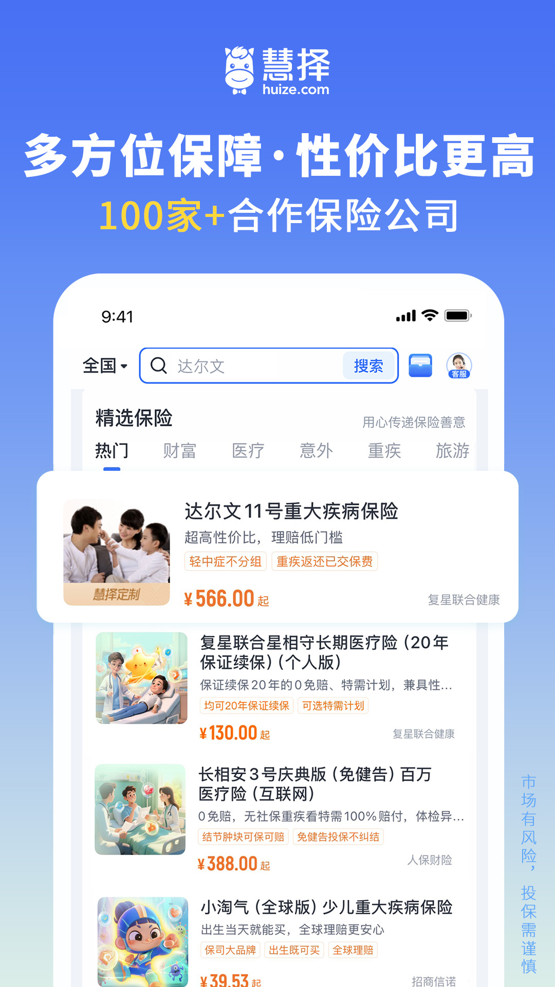 慧择保险网截图