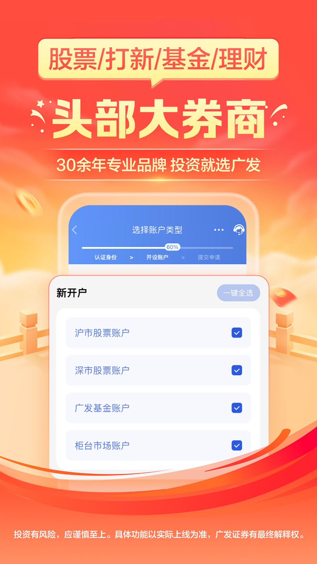 广发证券开户截图