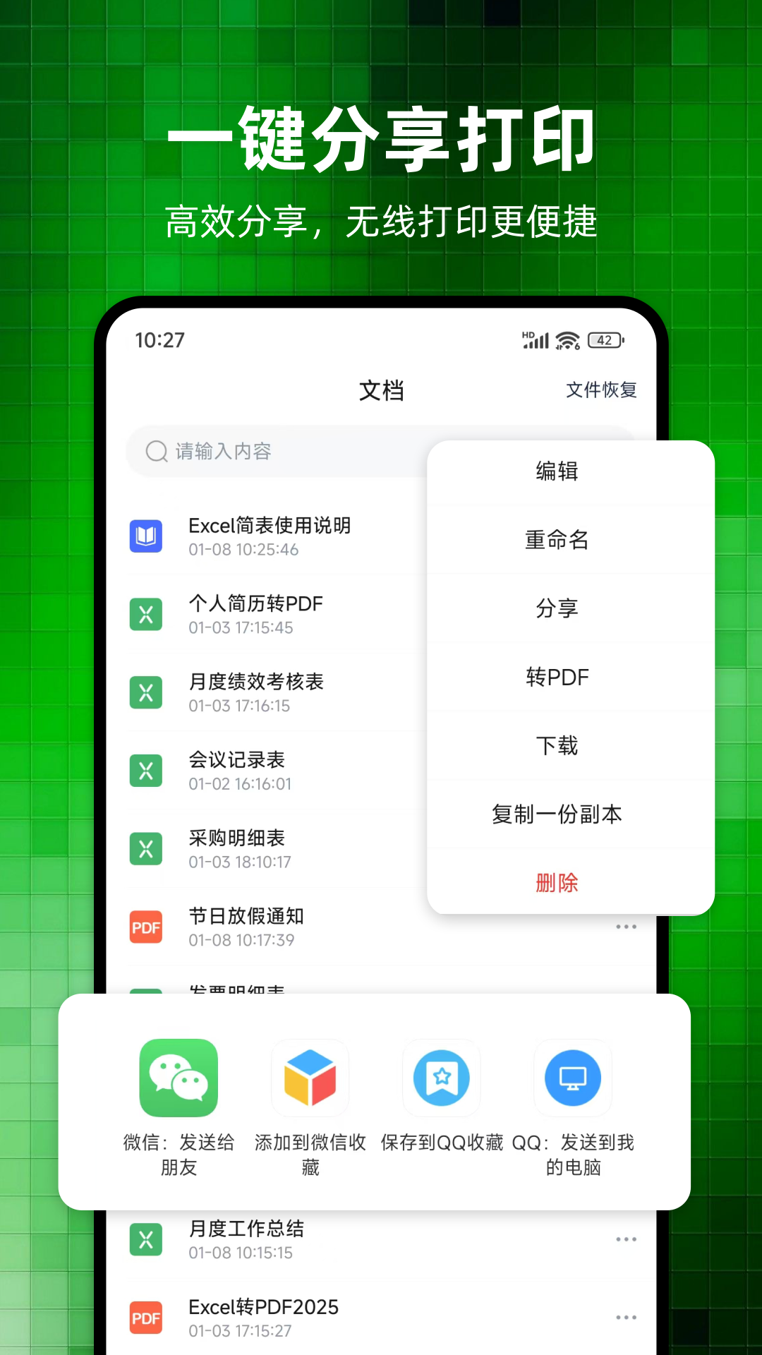 Excel简表截图