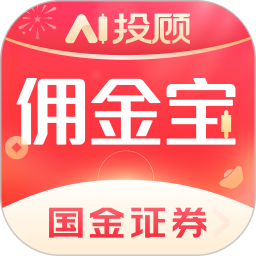 国金佣金宝电脑版