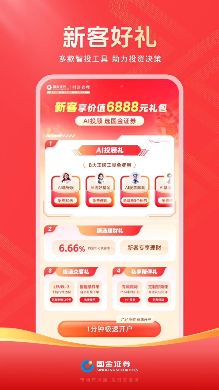 国金佣金宝截图