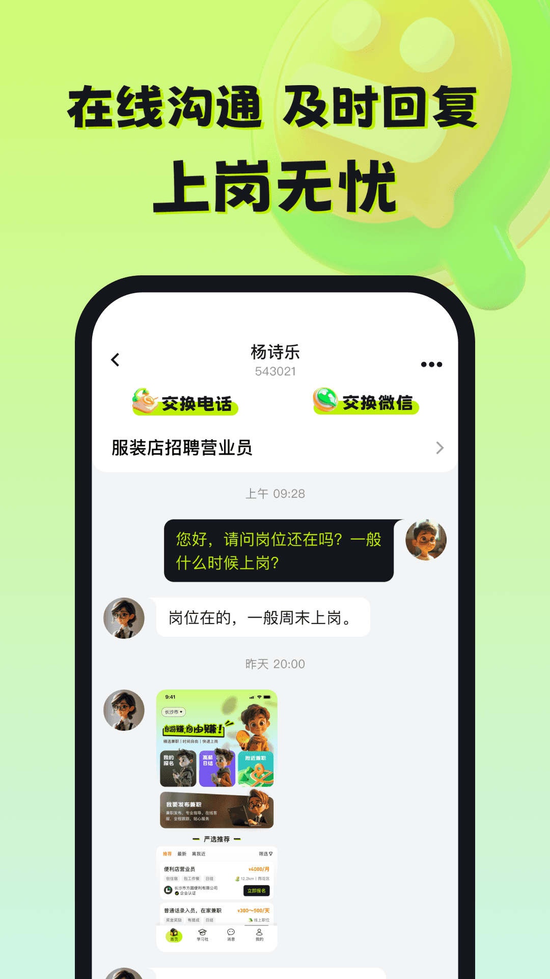 自游赚兼职截图