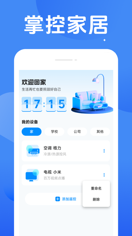 空调遥控器智控截图
