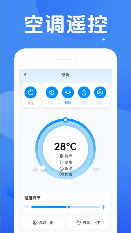 空调遥控器智控截图
