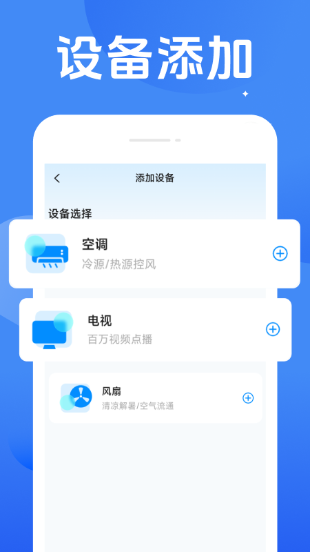 空调遥控器智控截图