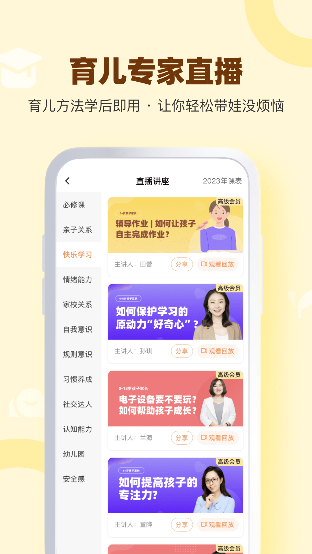 兰海说成长截图