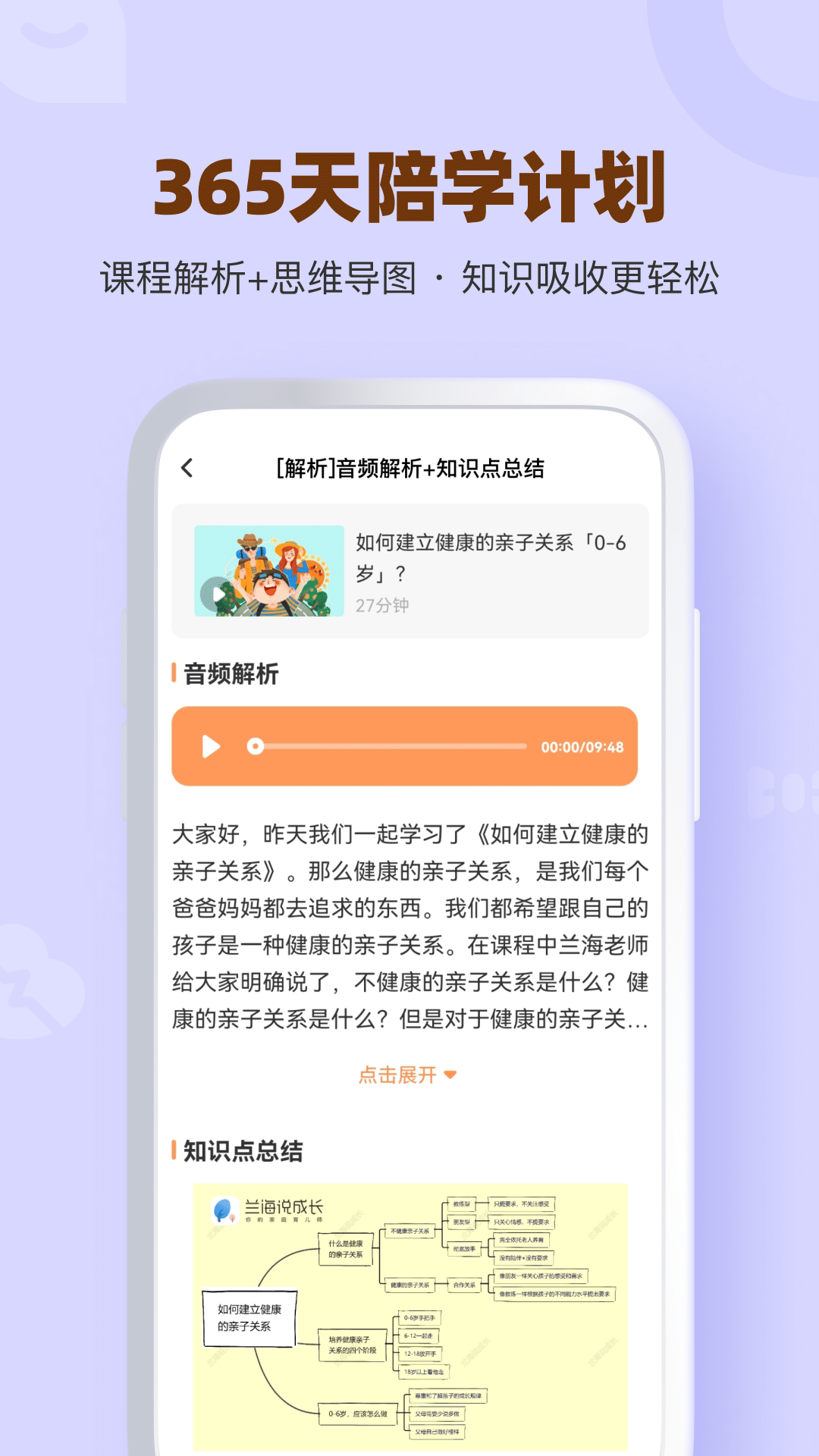 兰海说成长截图
