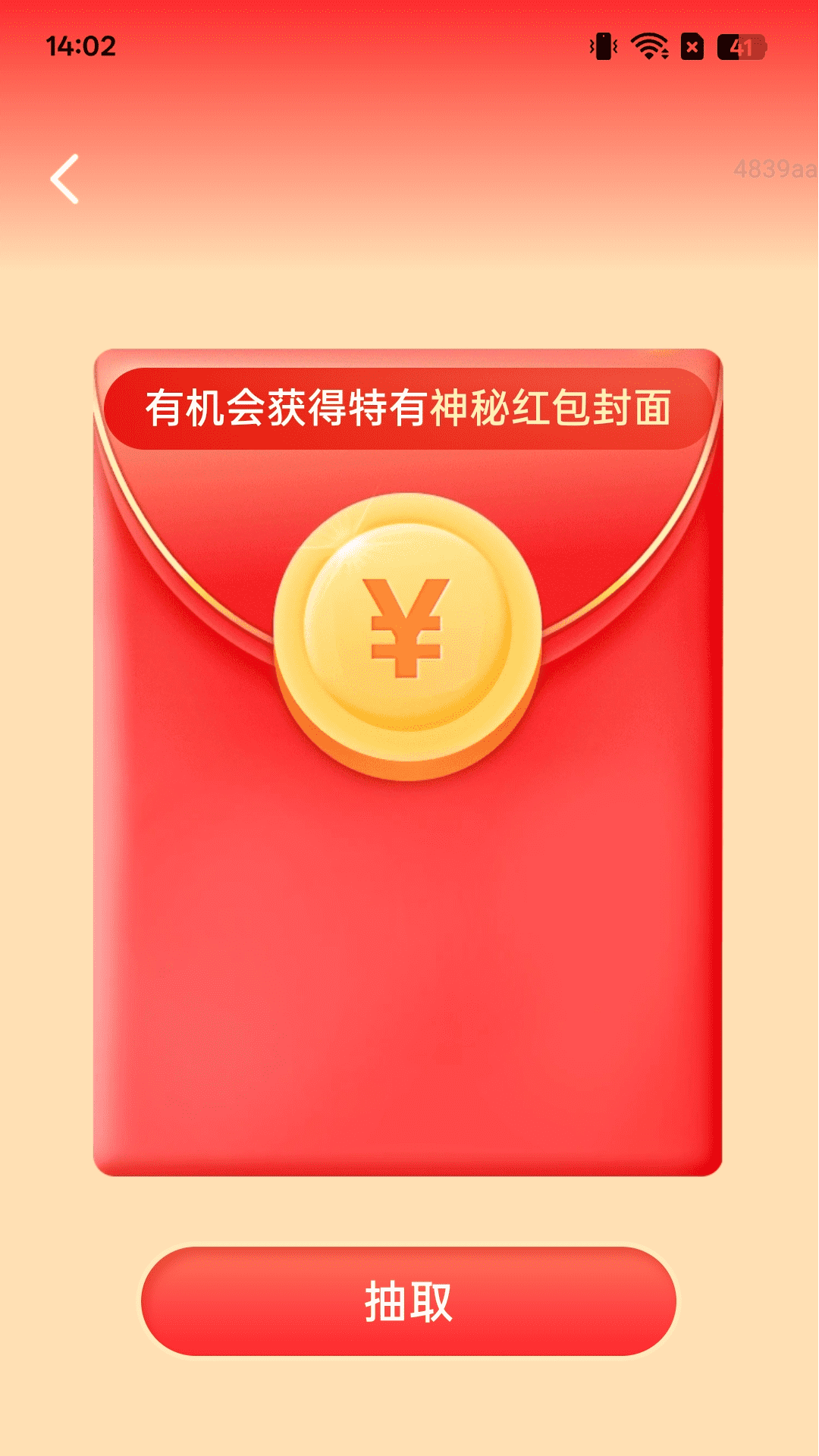 计步享红包截图