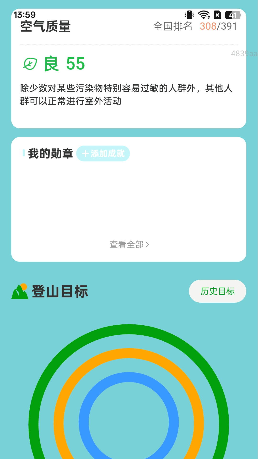 计步享红包截图