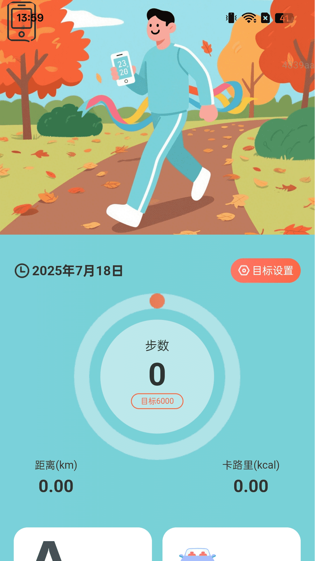 计步享红包截图