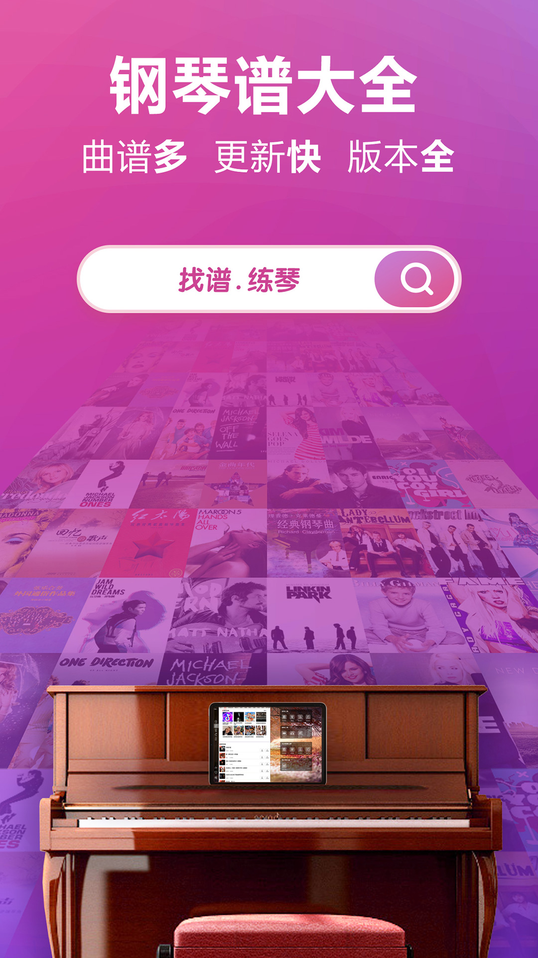 钢琴谱大全截图