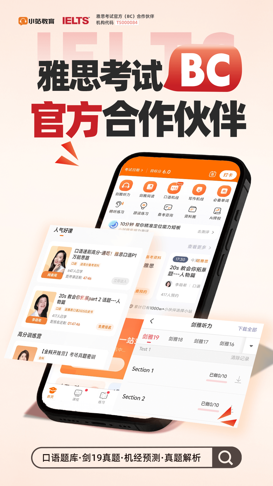 小站雅思截图