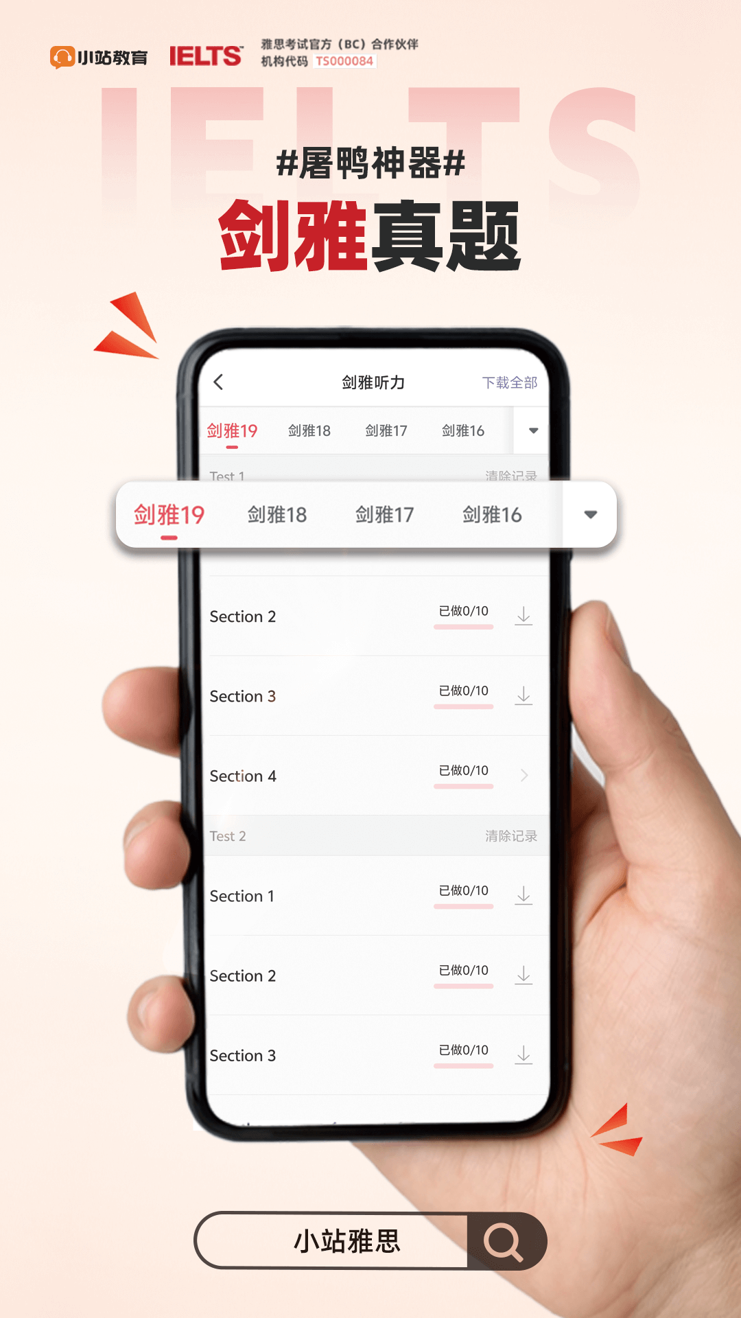 小站雅思截图