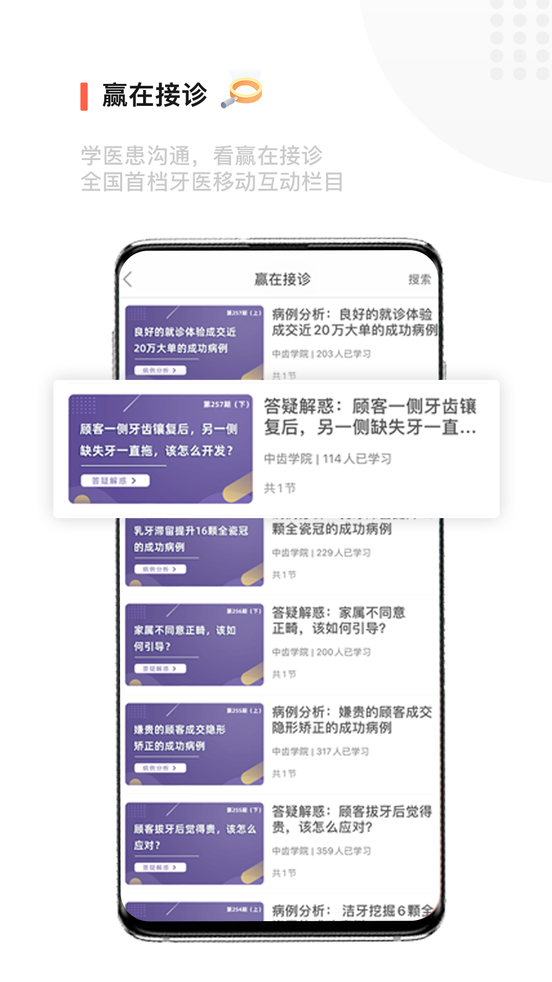 中齿云教育截图